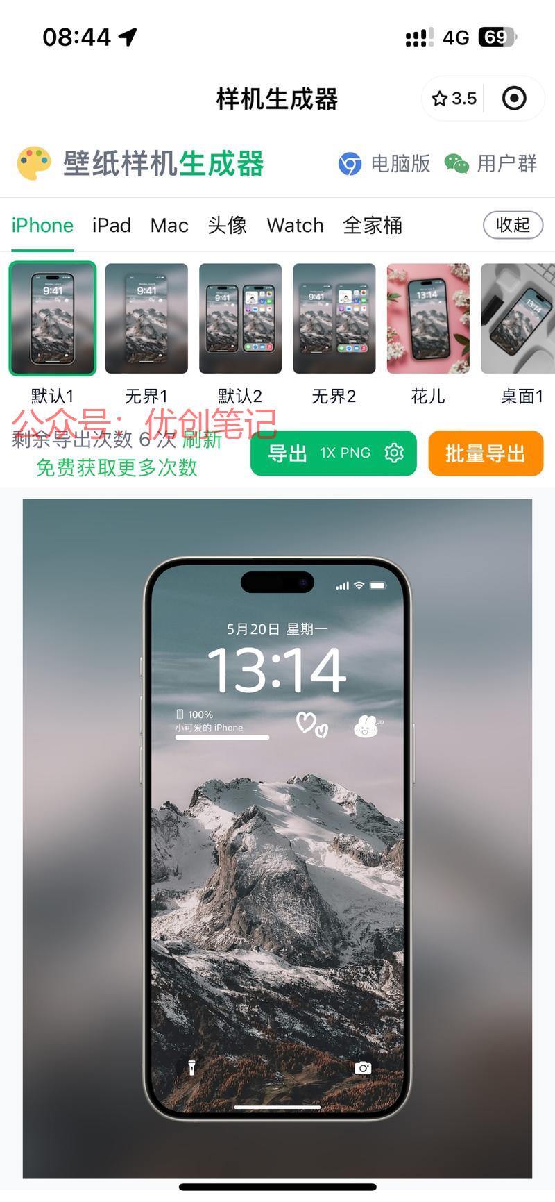 壁纸样机生成器现在小红…#情报-搞钱线报📢论坛-网创交流-优创圈